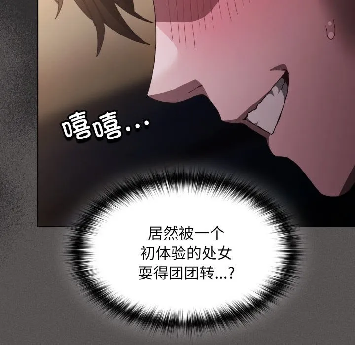 神圣陷阱 - 第1话 - page 74