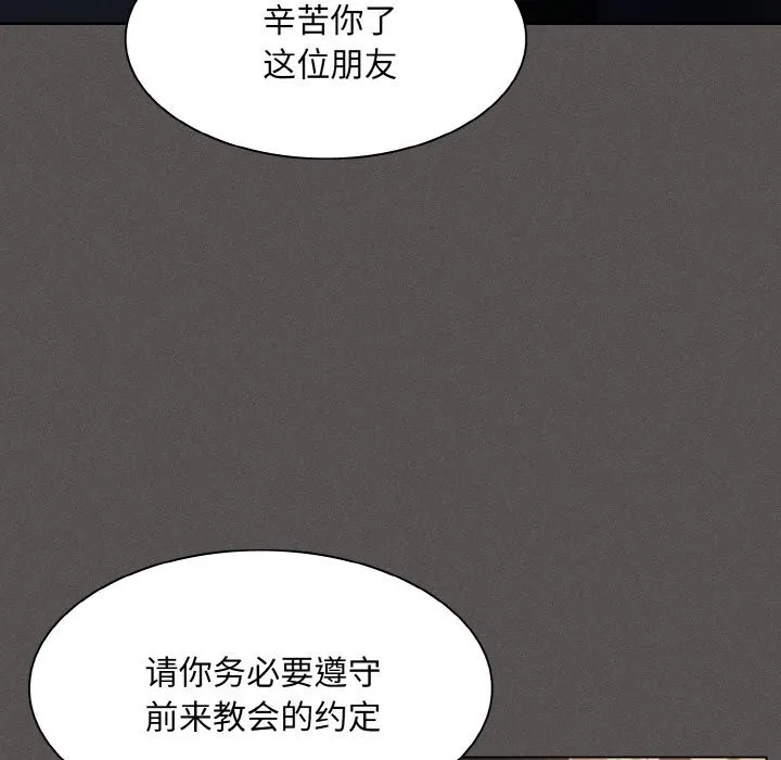 神圣陷阱 - 第1话 - page 86