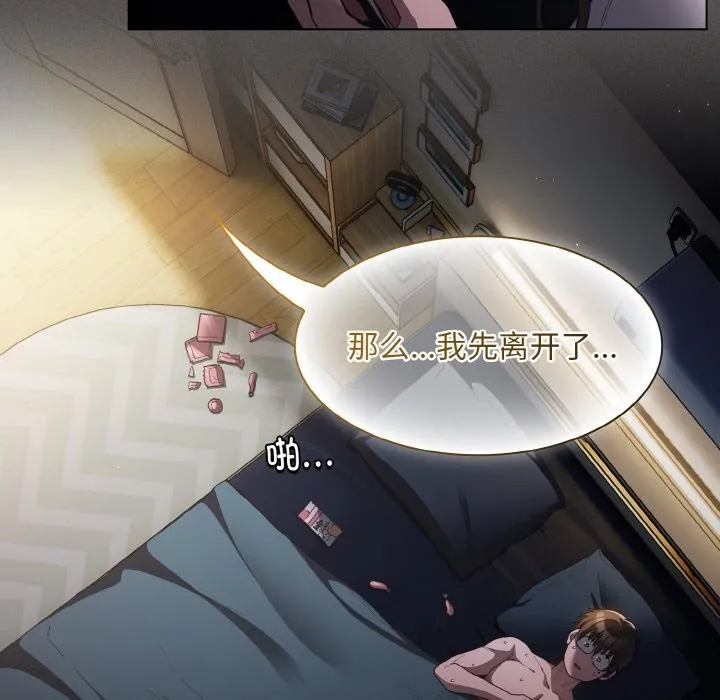 神圣陷阱 - 第1话 - page 88