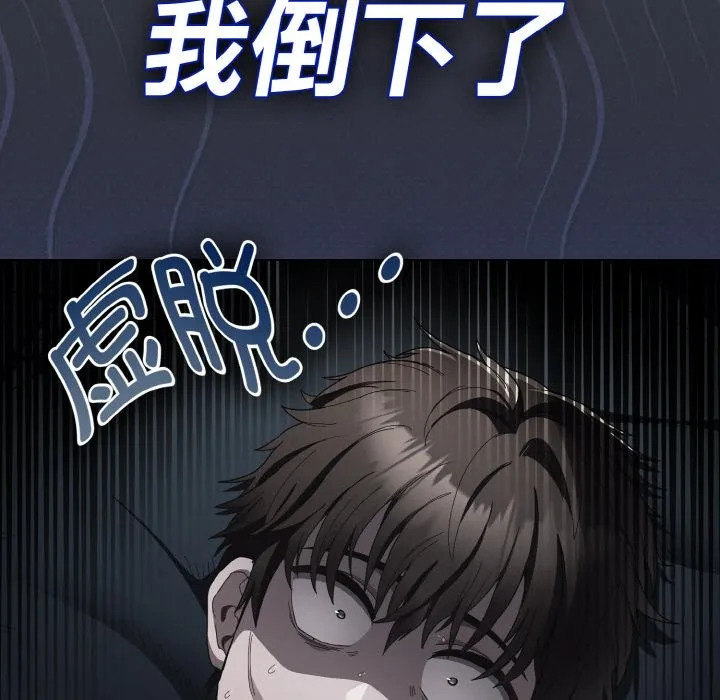 神圣陷阱 - 第1话 - page 91