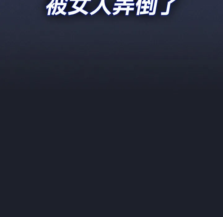 神圣陷阱 - 第1话 - page 93
