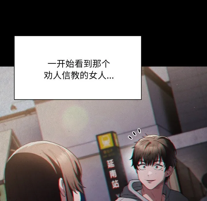 神圣陷阱 - 第1话 - page 127