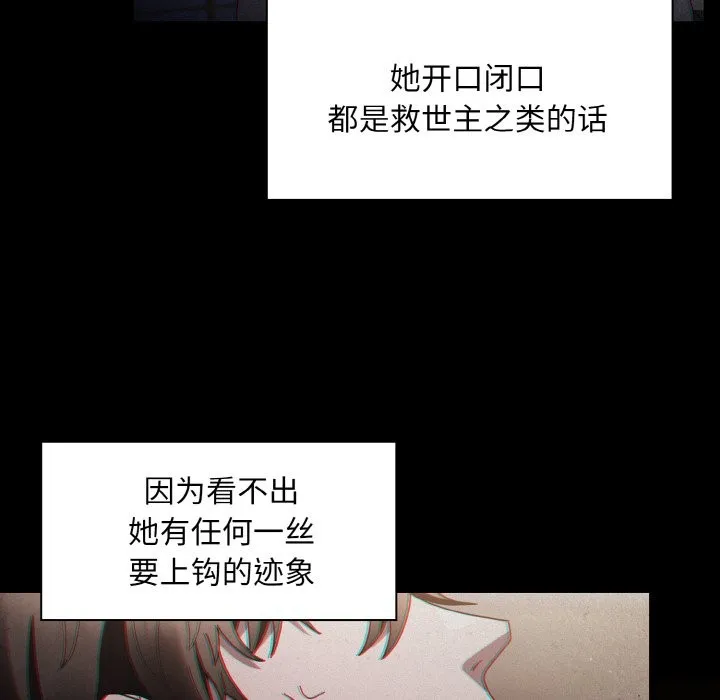 神圣陷阱 - 第1话 - page 131