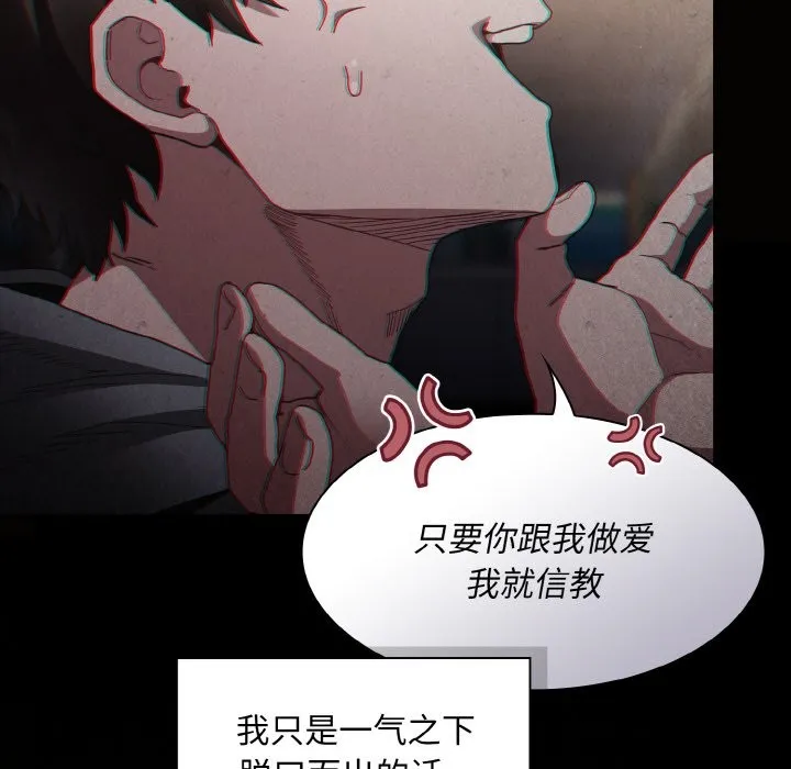 神圣陷阱 - 第1话 - page 132