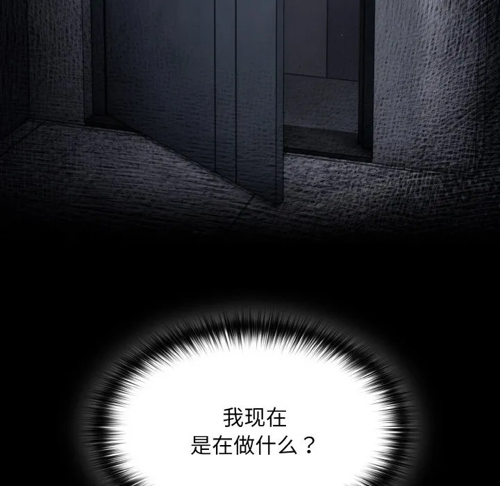 神圣陷阱 - 第1话 - page 169