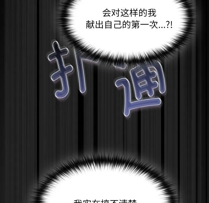 神圣陷阱 - 第1话 - page 190