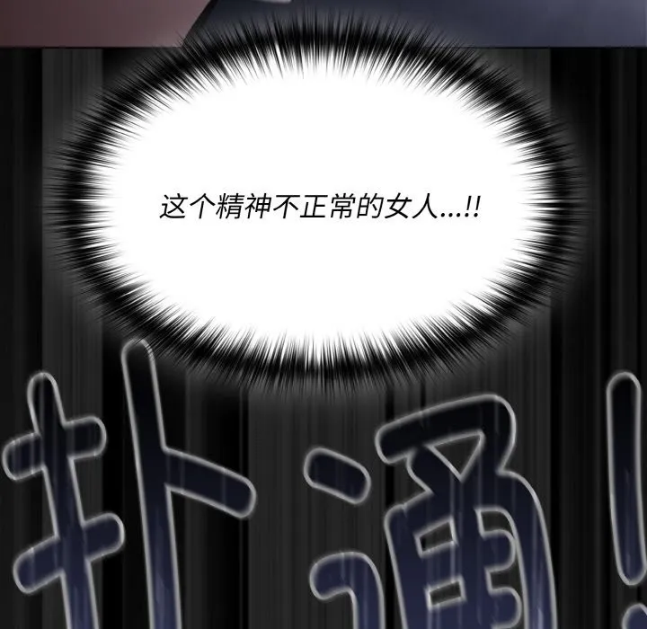 神圣陷阱 - 第1话 - page 192