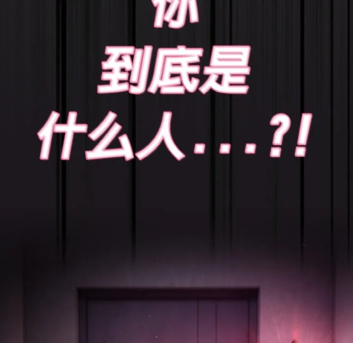 神圣陷阱 - 第1话 - page 194