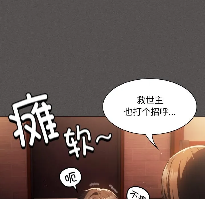 神圣陷阱 - 第1话 - page 226