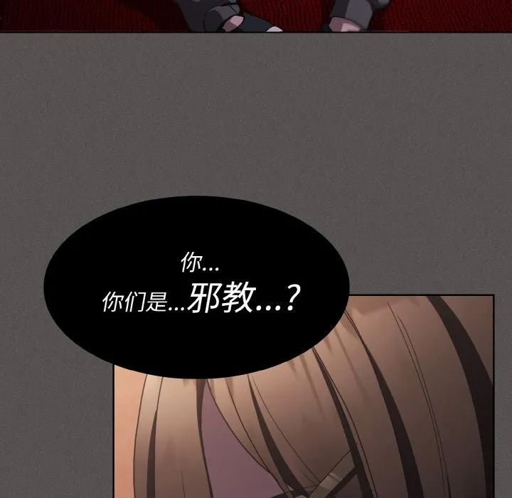 神圣陷阱 - 第1话 - page 228