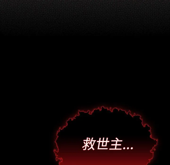 神圣陷阱 - 第1话 - page 230
