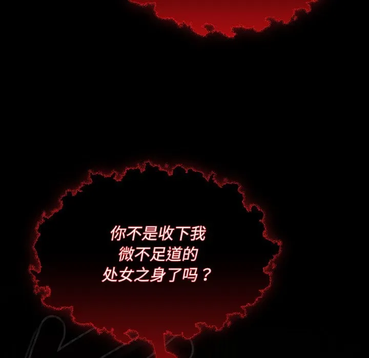神圣陷阱 - 第1话 - page 231