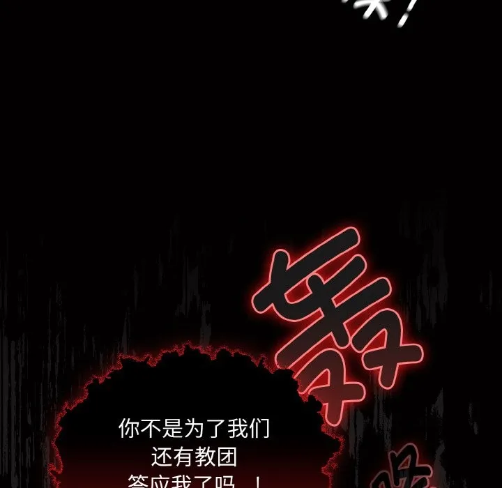 神圣陷阱 - 第1话 - page 234