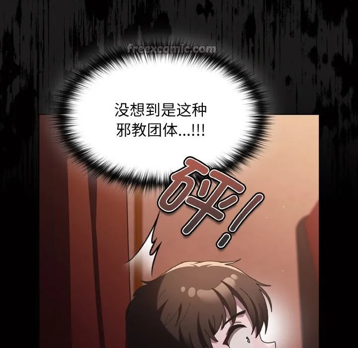 神圣陷阱 - 第1话 - page 238