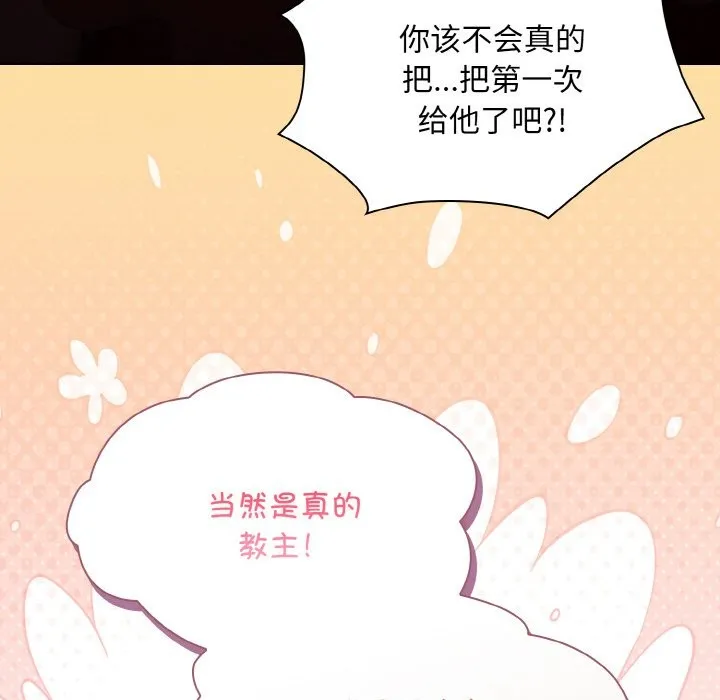 神圣陷阱 - 第1话 - page 248