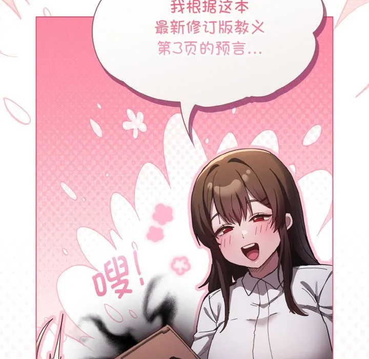 神圣陷阱 - 第1话 - page 249