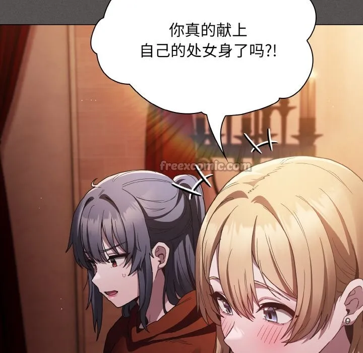神圣陷阱 - 第1话 - page 252