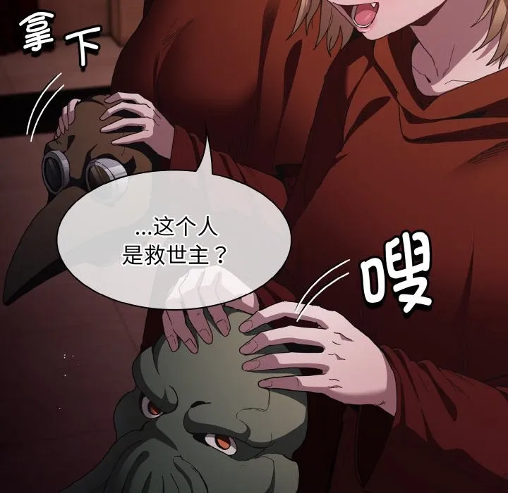 神圣陷阱 - 第1话 - page 253