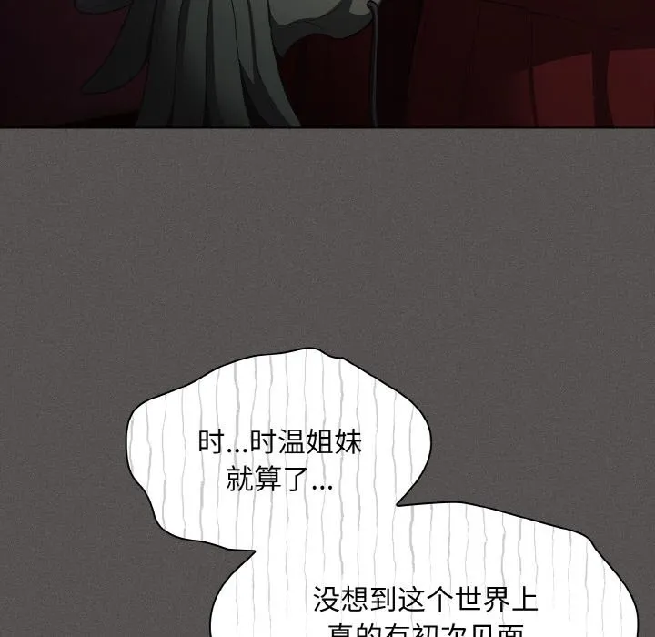 神圣陷阱 - 第1话 - page 254