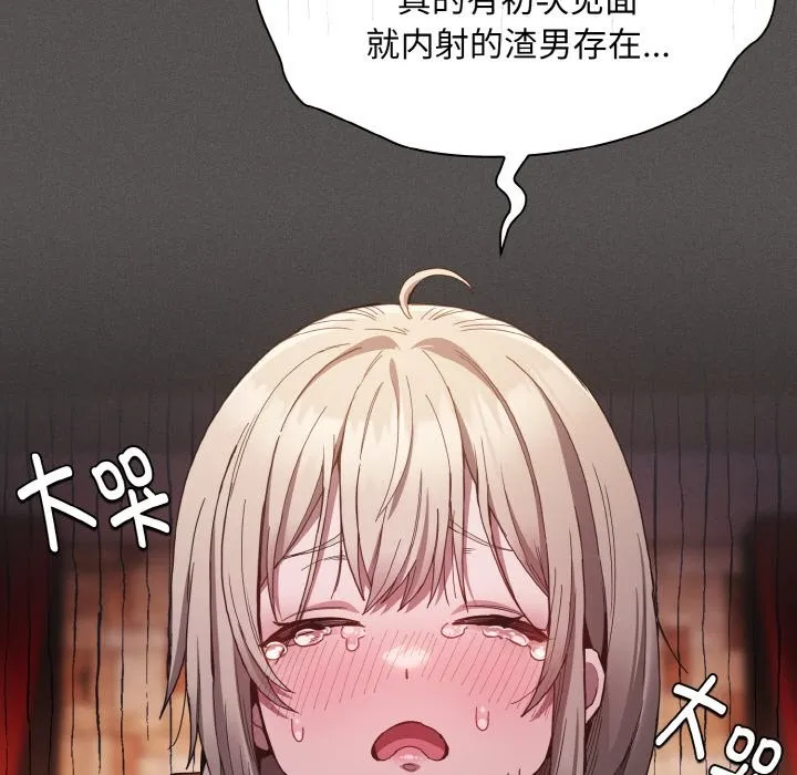 神圣陷阱 - 第1话 - page 255