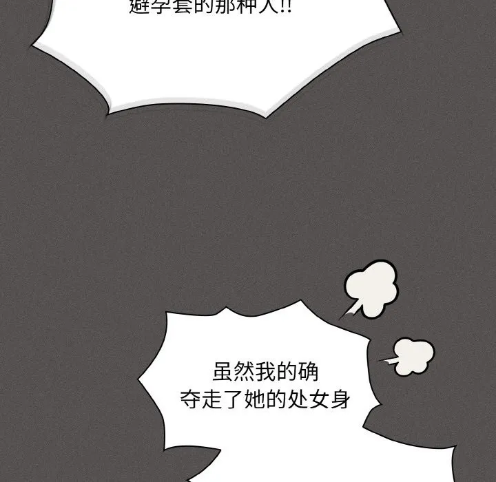 神圣陷阱 - 第1话 - page 260