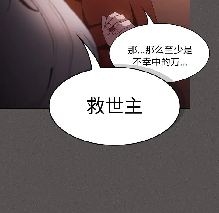 神圣陷阱 - 第1话 - page 262