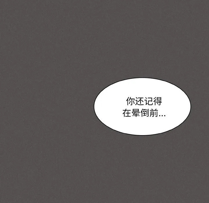 神圣陷阱 - 第1话 - page 263