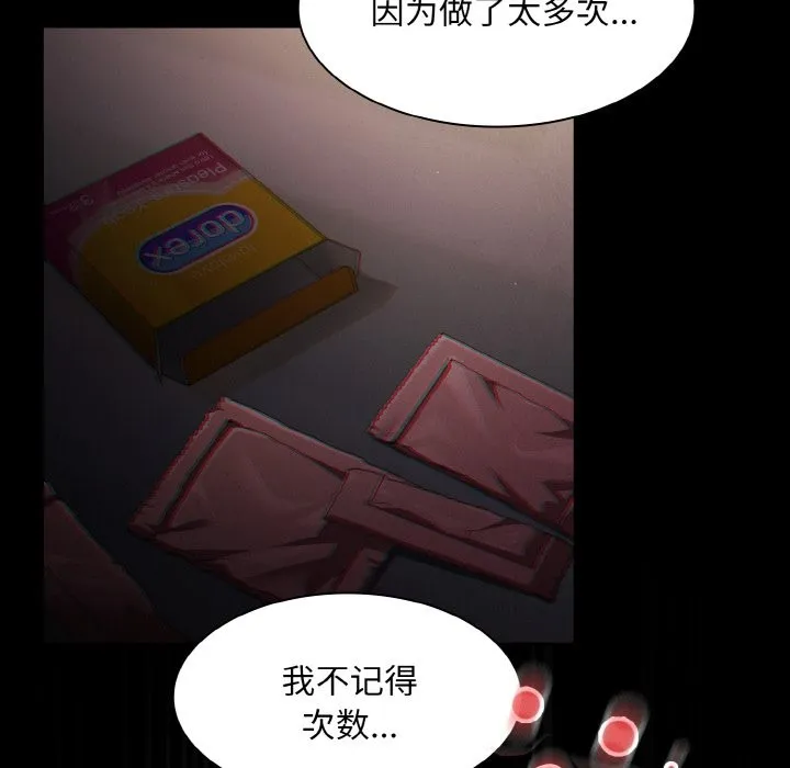 神圣陷阱 - 第1话 - page 270