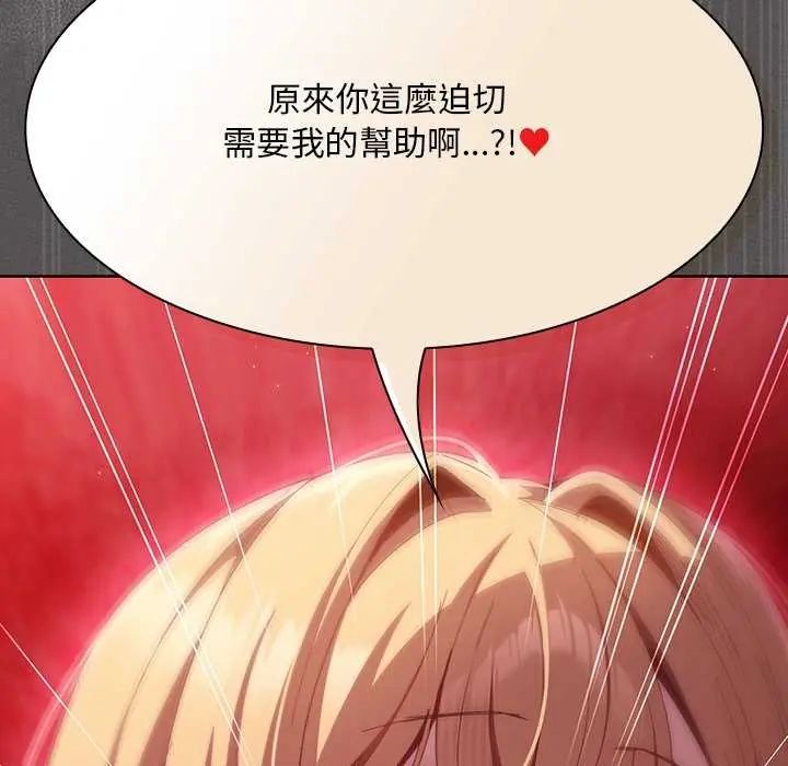 神圣陷阱 - 第46話 - page 14