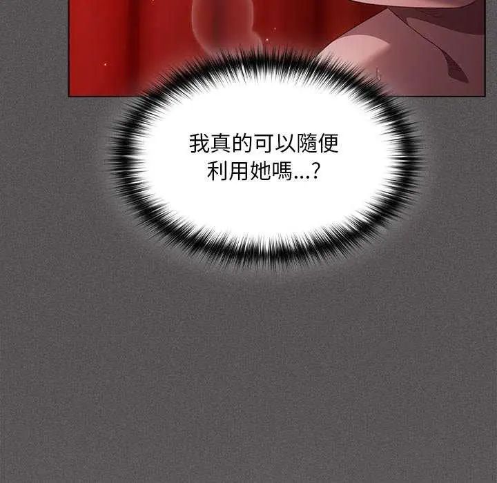 神圣陷阱 - 第46話 - page 21