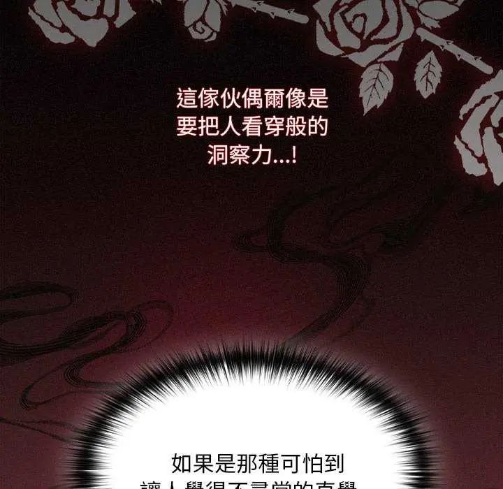 神圣陷阱 - 第46話 - page 27