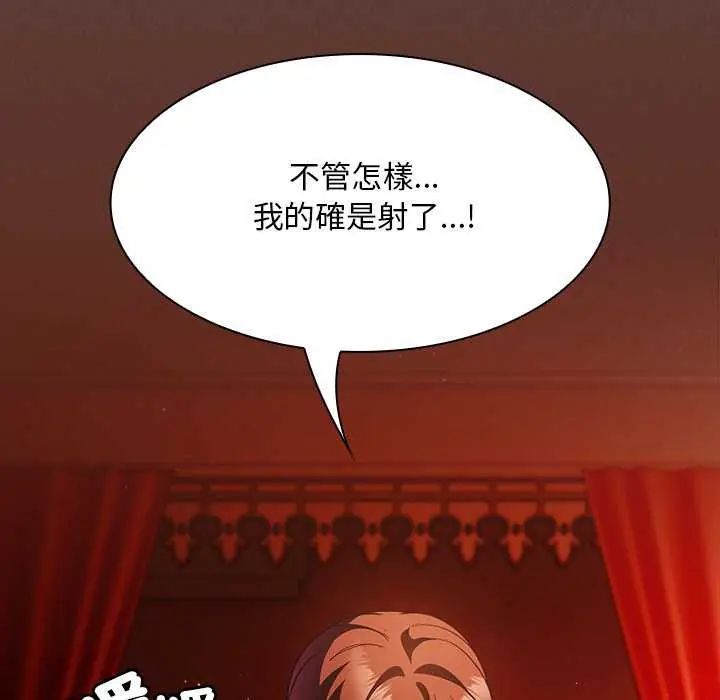 神圣陷阱 - 第46話 - page 32