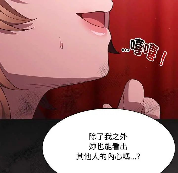 神圣陷阱 - 第46話 - page 36