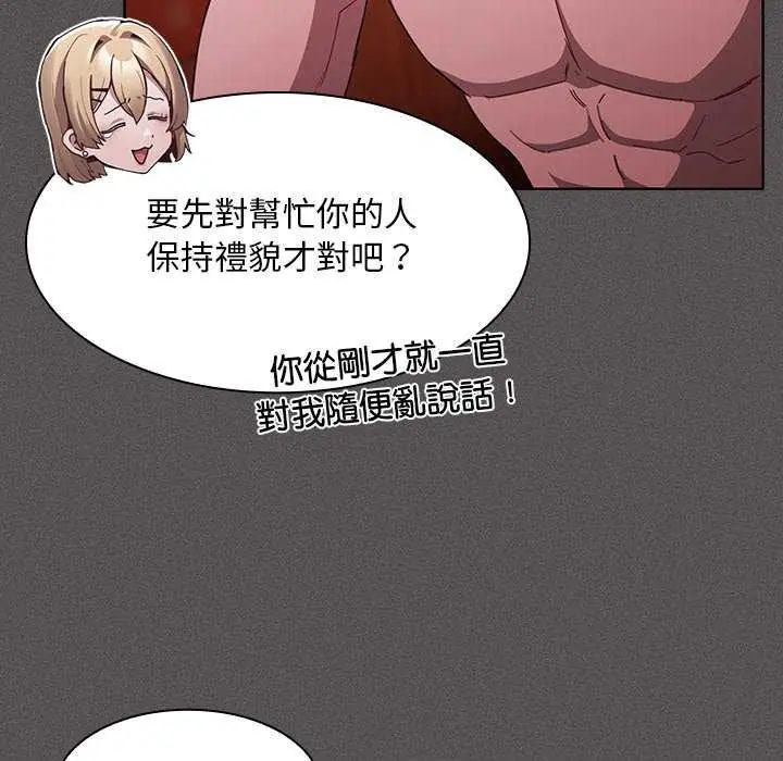 神圣陷阱 - 第46話 - page 44
