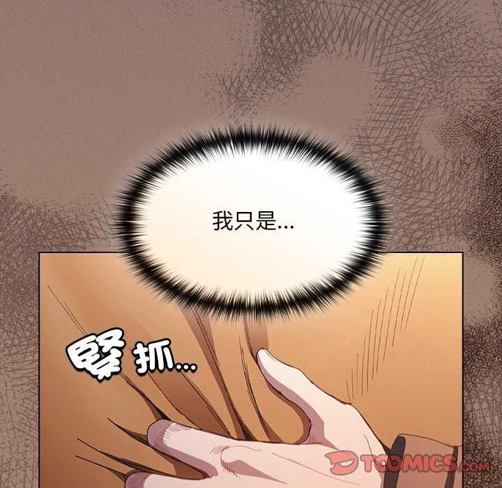 神圣陷阱 - 第46話 - page 76