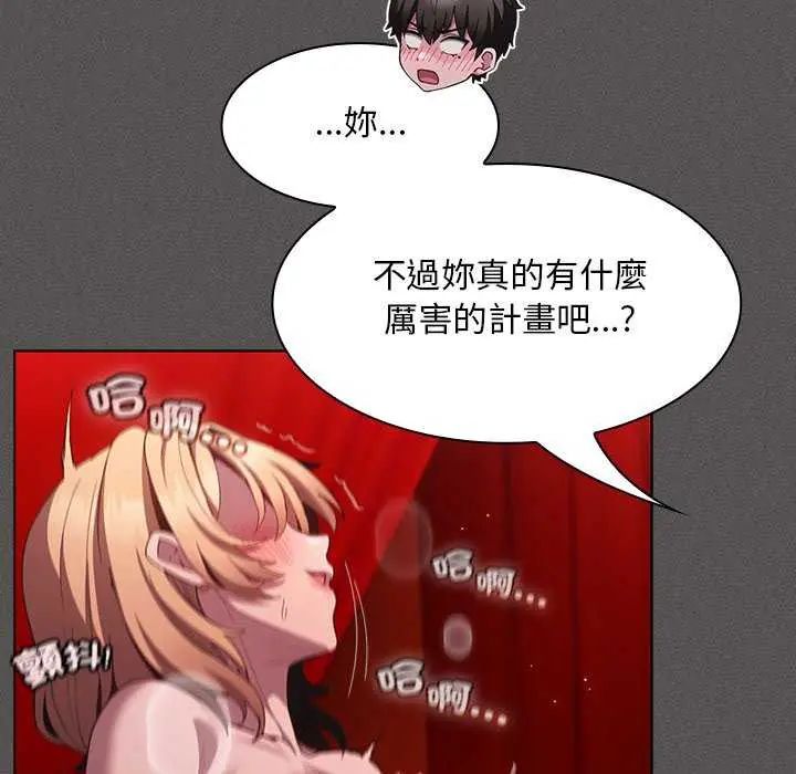 神圣陷阱 - 第46話 - page 91