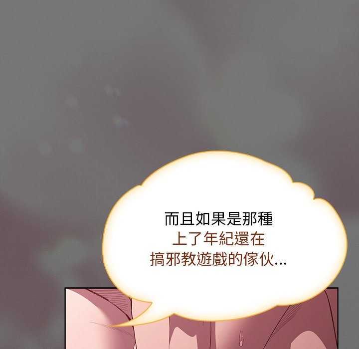 神圣陷阱 - 第46話 - page 101