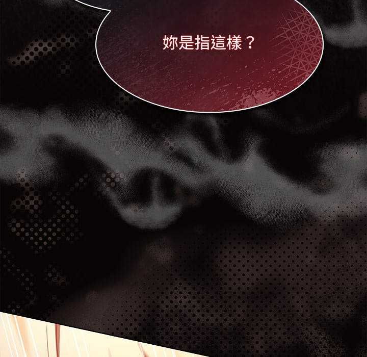 神圣陷阱 - 第46話 - page 111
