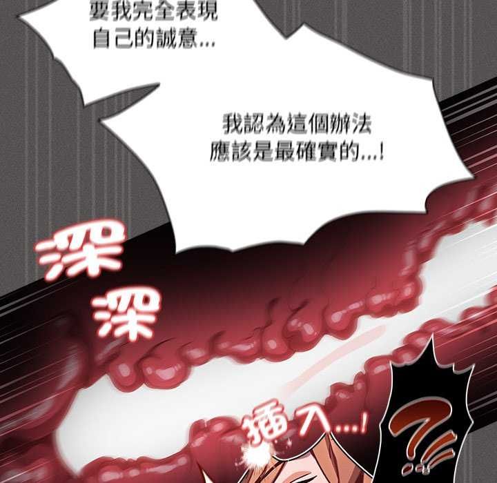 神圣陷阱 - 第46話 - page 123