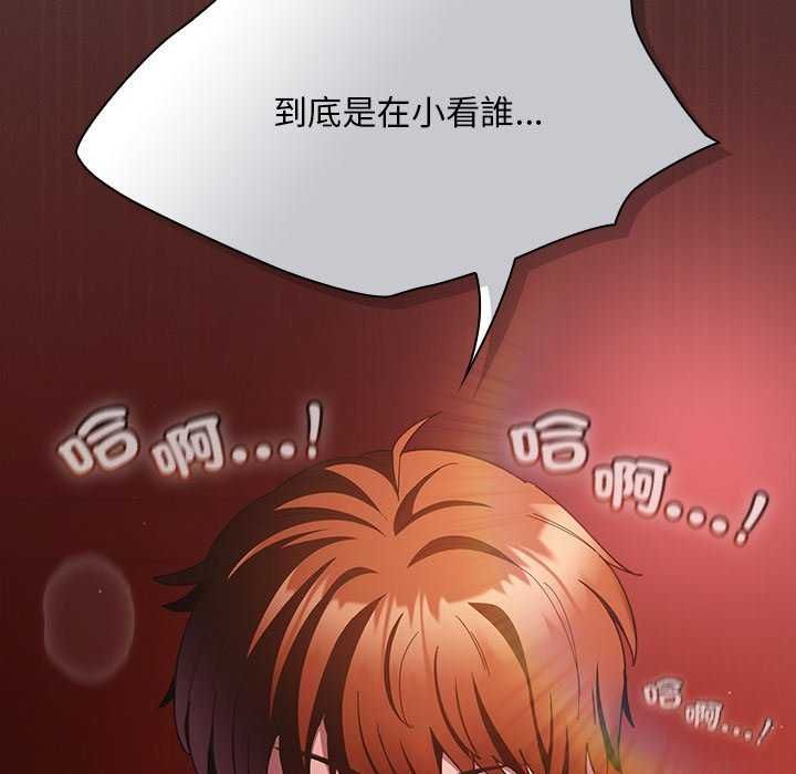 神圣陷阱 - 第46話 - page 134
