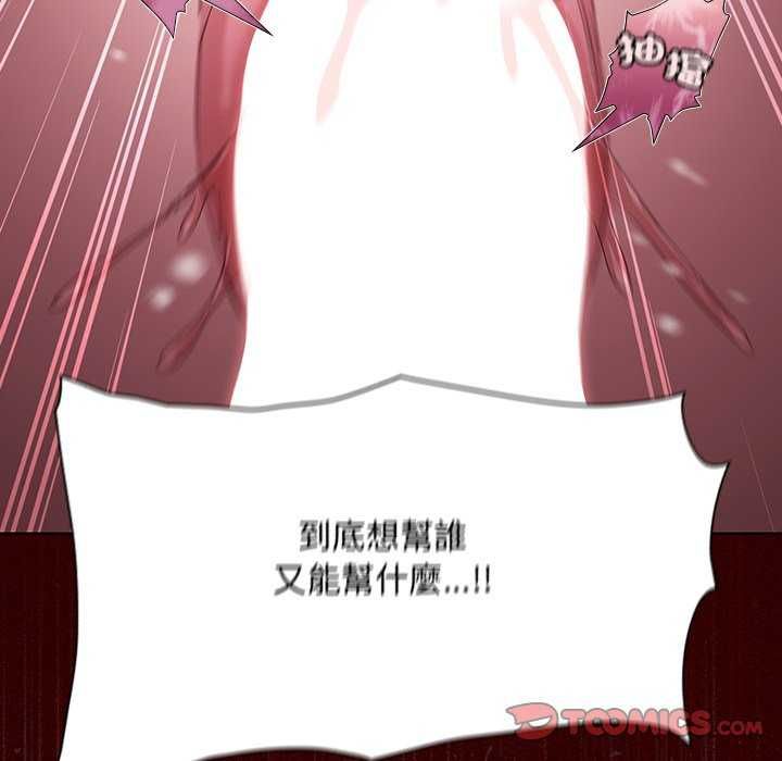 神圣陷阱 - 第46話 - page 148