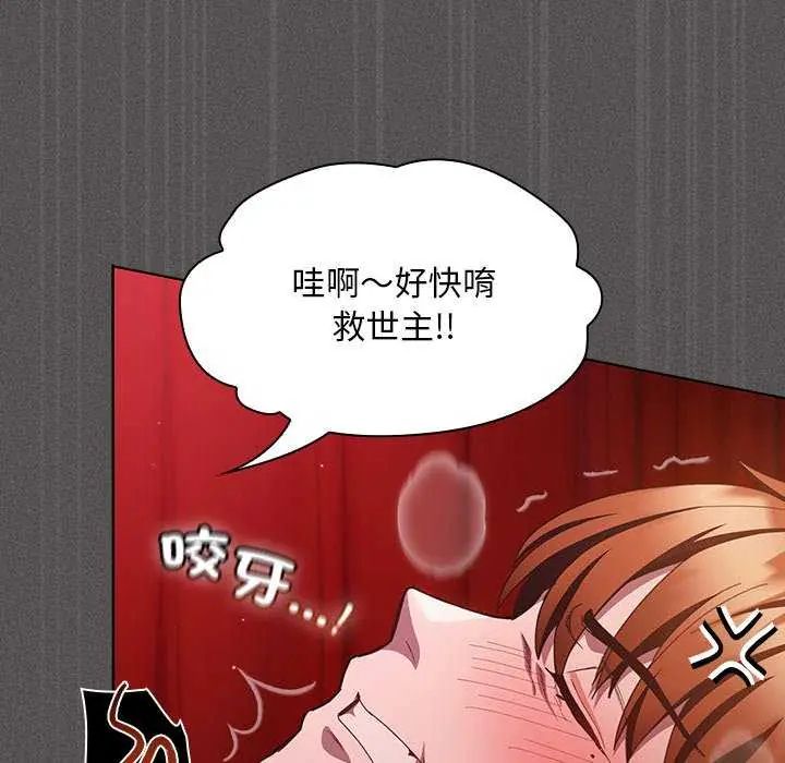神圣陷阱 - 第46話 - page 186