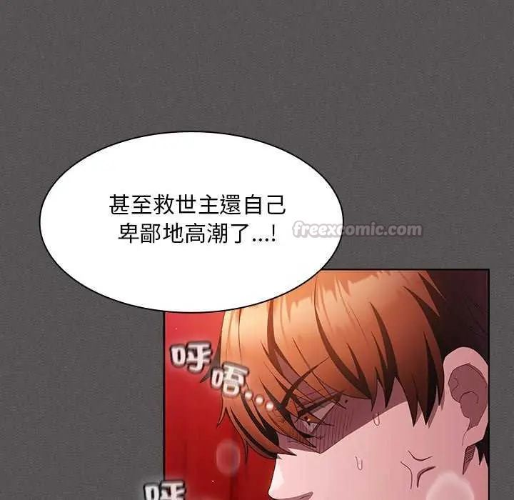 神圣陷阱 - 第46話 - page 195