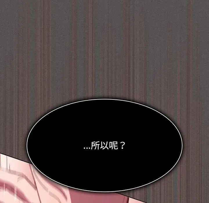 神圣陷阱 - 第46話 - page 197