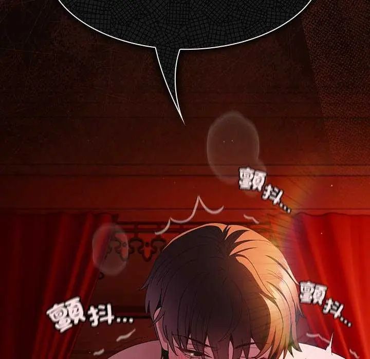 神圣陷阱 - 第46話 - page 204