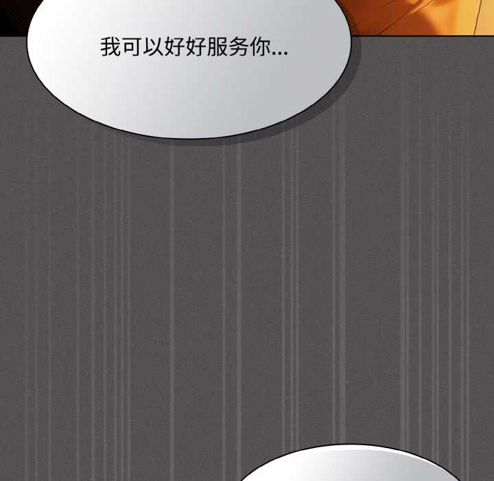 神圣陷阱 - 第22話 - page 115