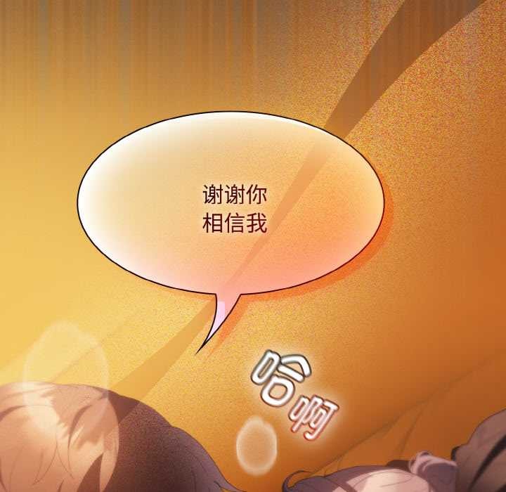 神圣陷阱 - 第22話 - page 191