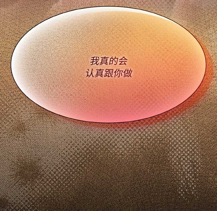 神圣陷阱 - 第22話 - page 194