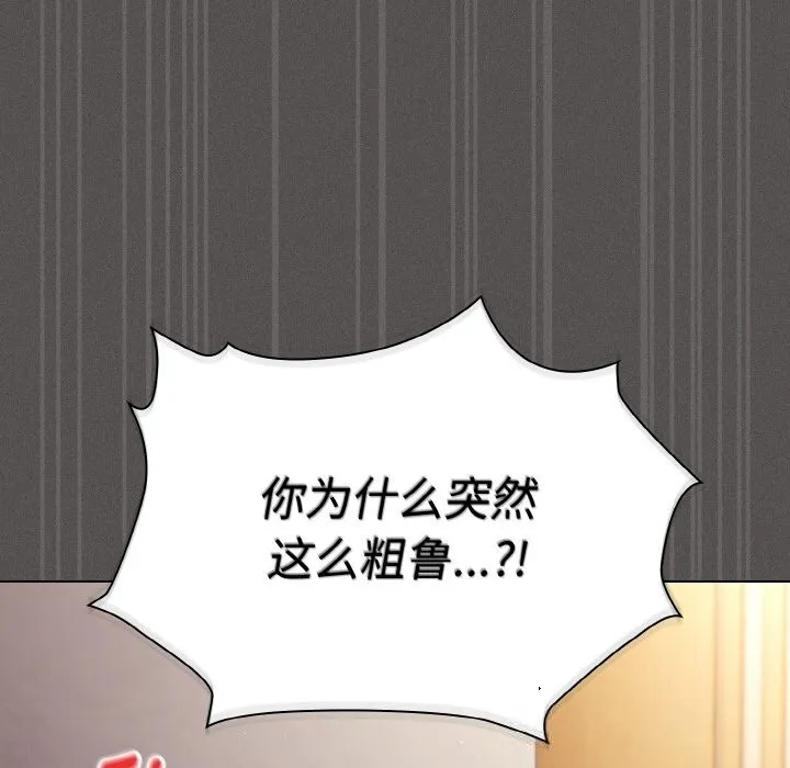 神圣陷阱 - 第6話 - page 7