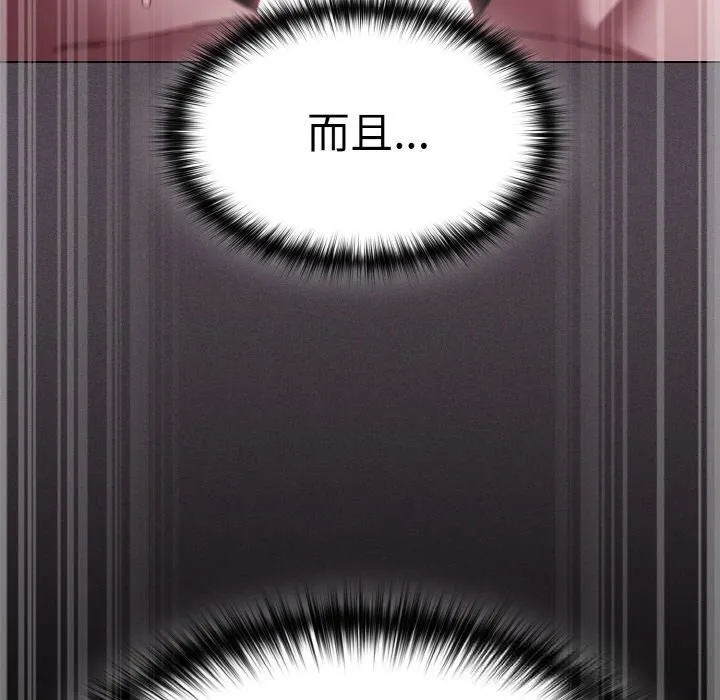 神圣陷阱 - 第6話 - page 18